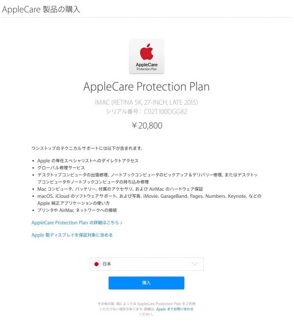 AppleCareへの申込みがそのまま可能