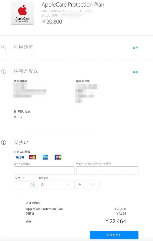 決済画面