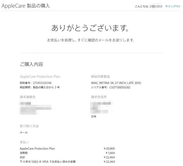 決済完了