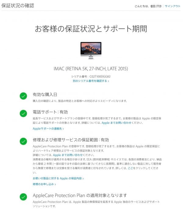 AppleCareが適用された