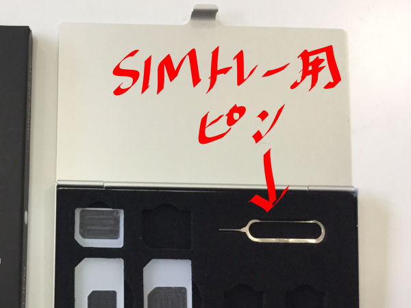 SIMトレー用ピン