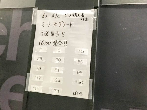 昼公演終了後のミート&グリーと当選番号