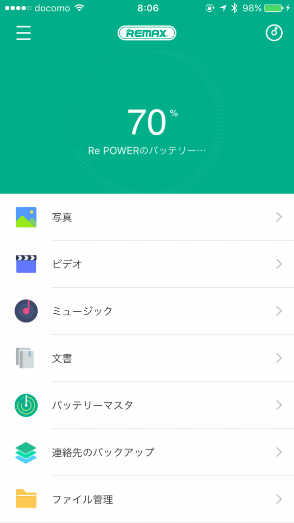アプリのトップメニュー