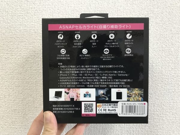 cellevo ASNAP(アスナップ)セルカライト