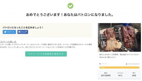 10万円支援しました