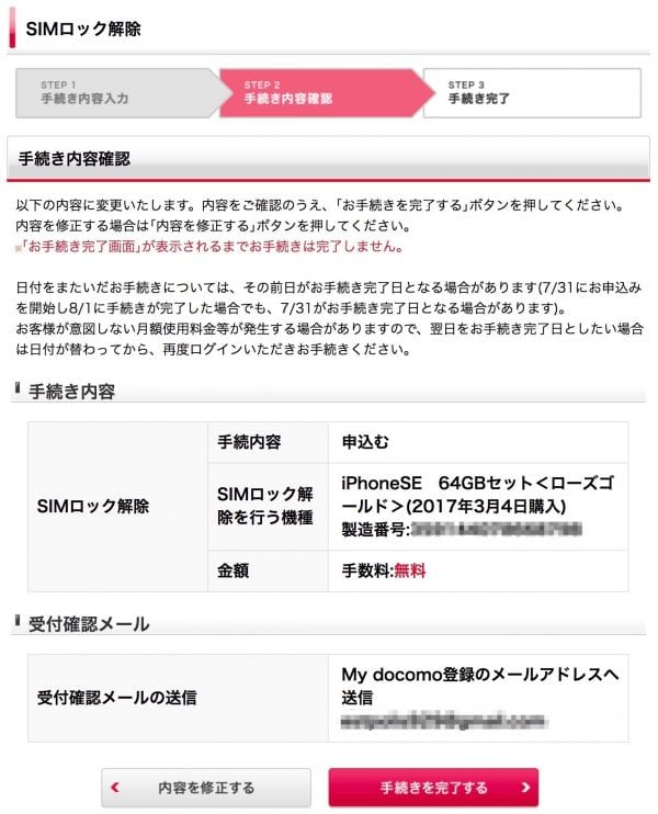 docomo:SIMロック解除対象となる