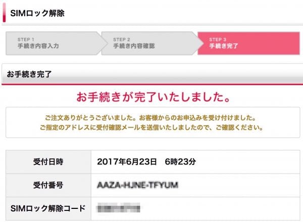 あっさり申込み完了