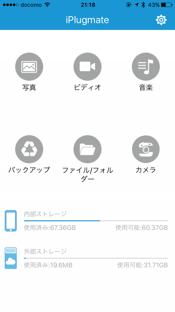 写真・音楽・ビデオなどがバックアップ可能