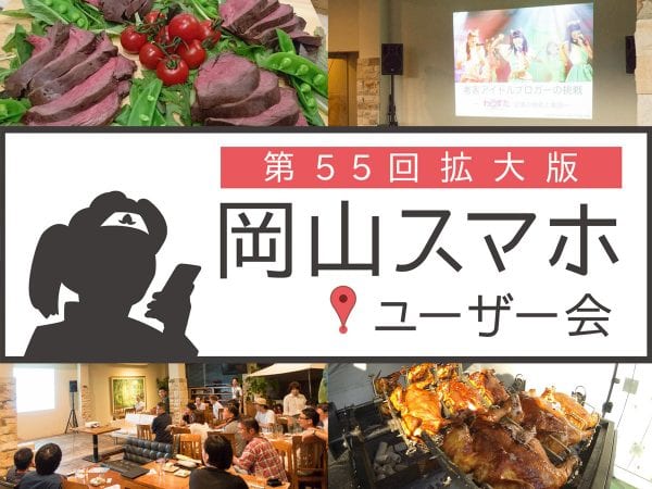 開催概要