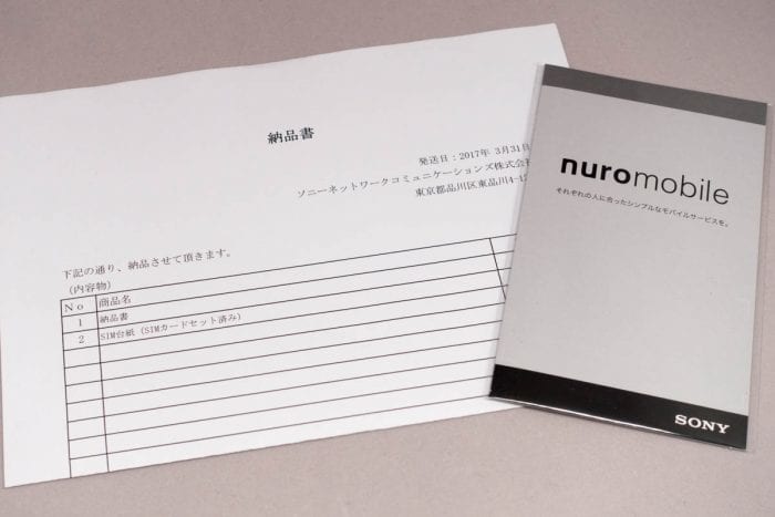 nuroモバイルの納品書