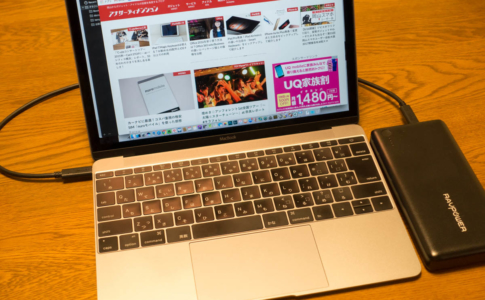 モバイルバッテリーでMacBookを充電
