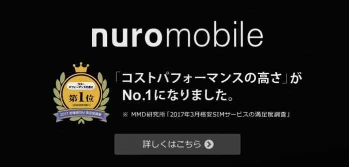 nuroモバイル