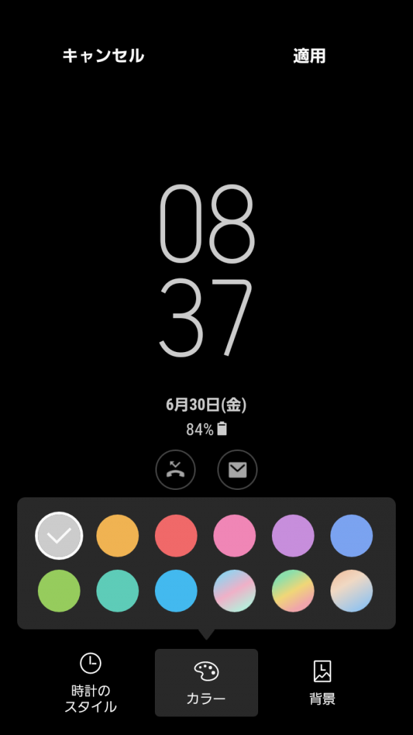 カラーの変更