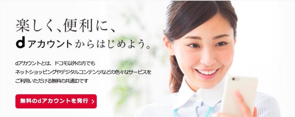 dアカウント