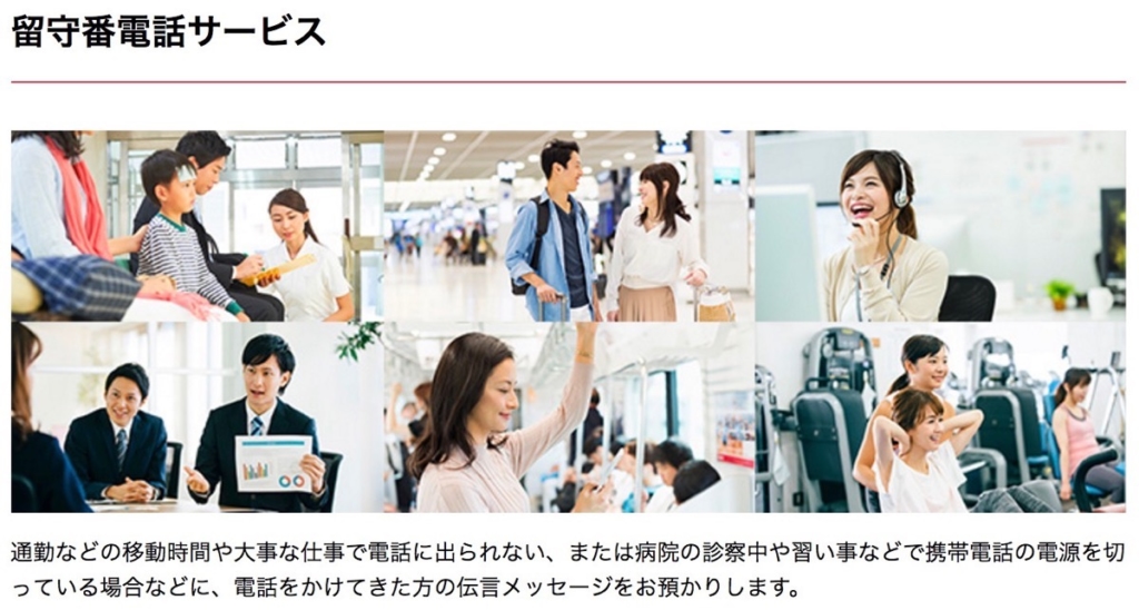 留守番電話機能は有料