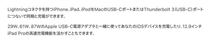 iPad ProはUSB-PDでの急速充電に対応