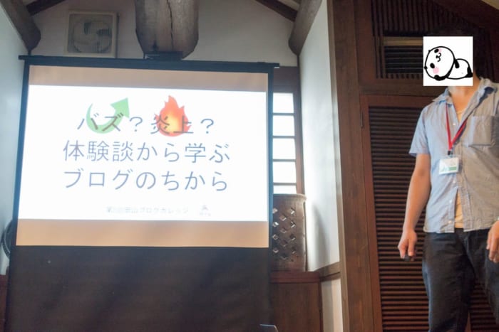 講師はパパンダさん