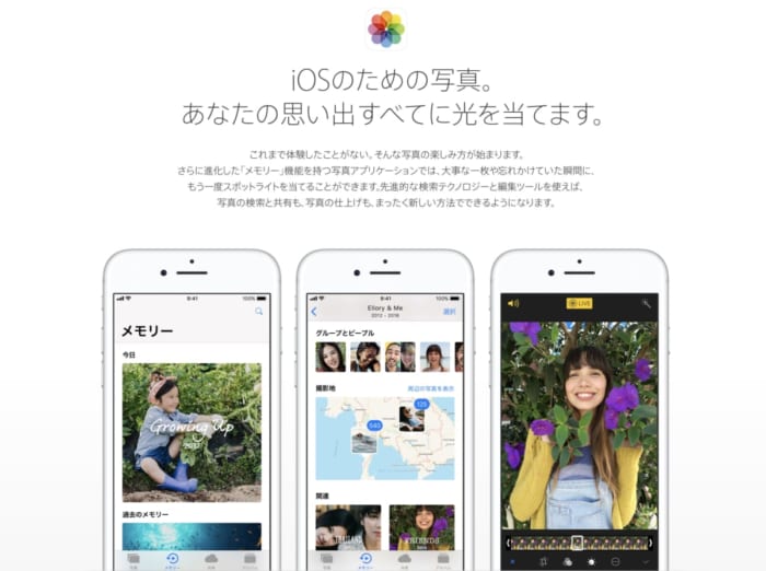 iOS 11で写真が便利に