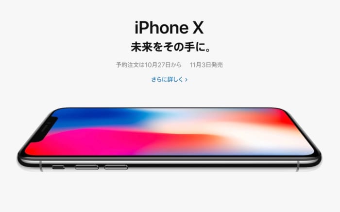 10周年モデルの「iPhone X(テン)」
