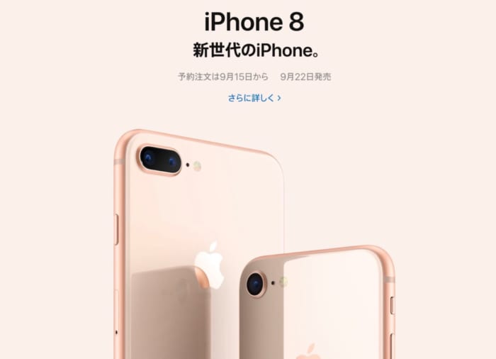 iPhone 7の後継はiPhone 8