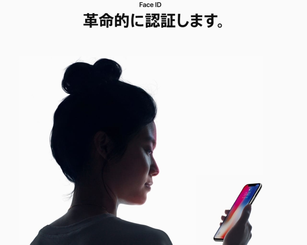 生体認証はFace IDへ