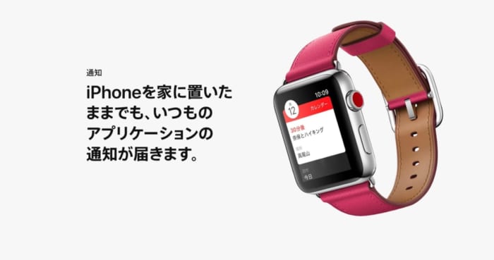CellularモデルはiPhoneが無くても通知が受けられる