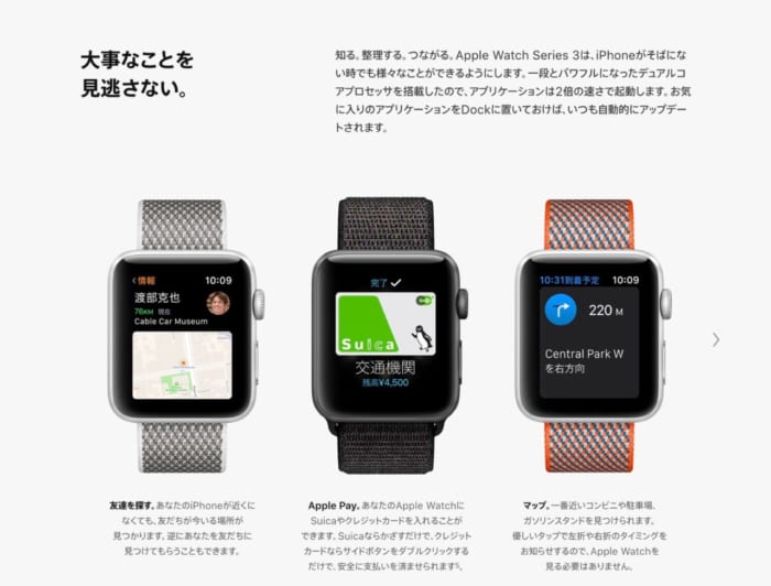 Suicaに対応しているのはSeries 3のポイント