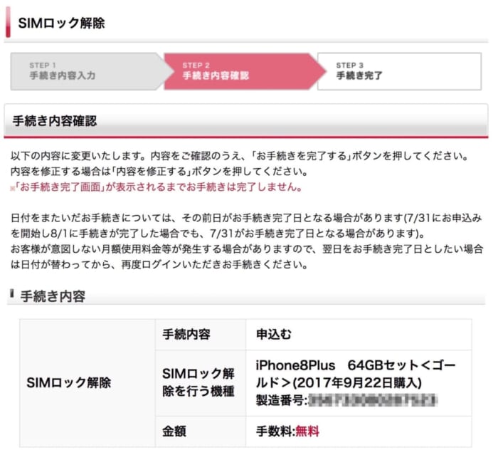 SIMロック解除は即日可能