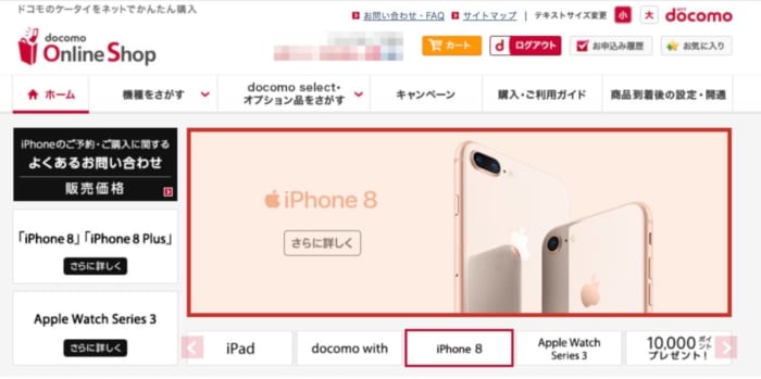 ドコモオンラインショップで購入
