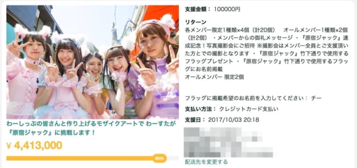 10万円支援しました