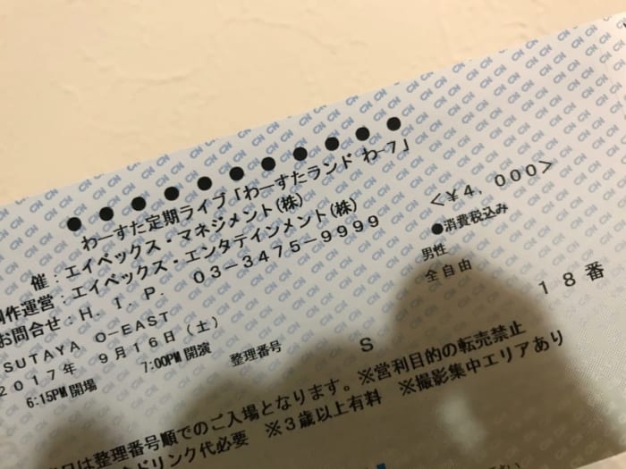 憧れの『最前』!