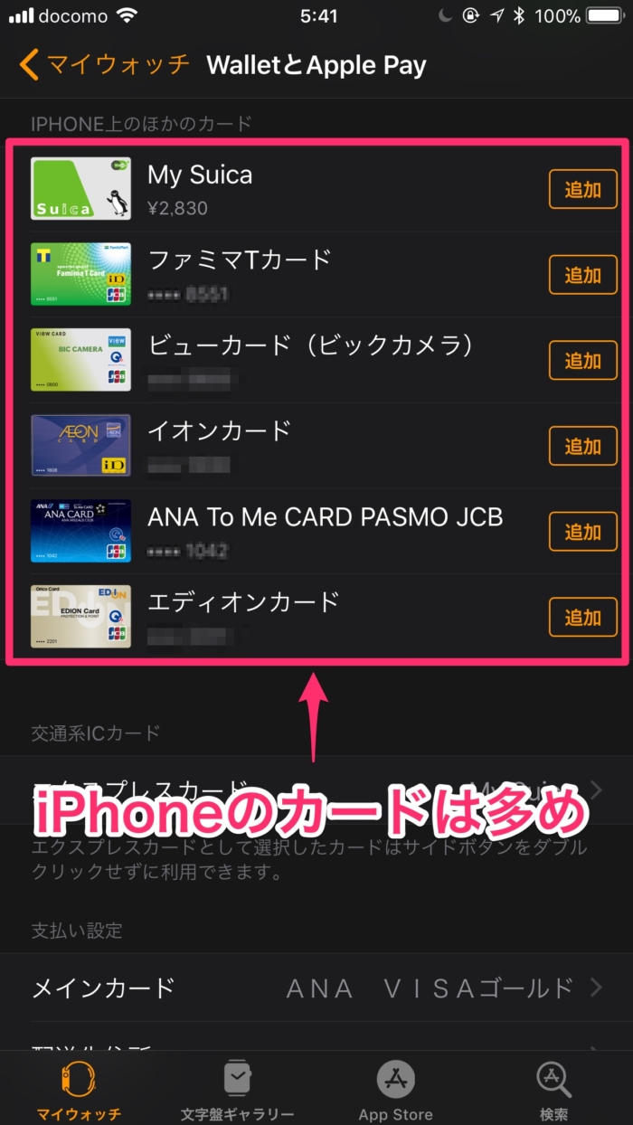 iPhoneにはカードを多めに登録