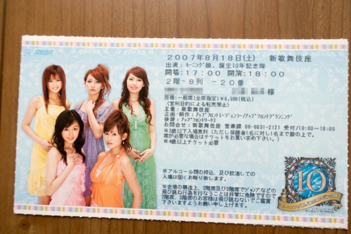 モーニング娘。誕生10年記念隊