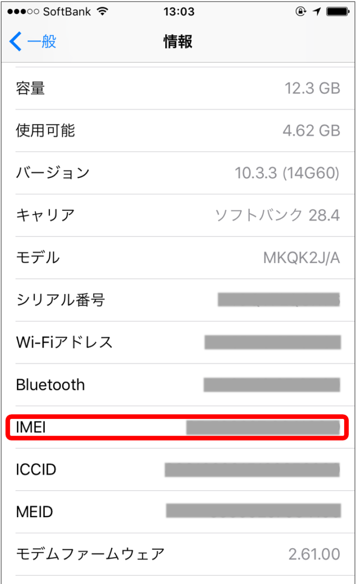 iPhone 6sでIMEIを確認する画面