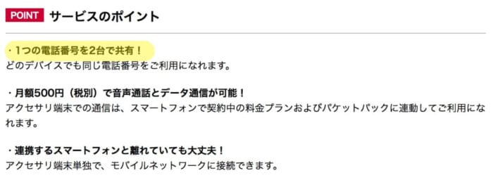 ワンナンバーサービスの特徴