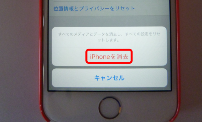 iPhone 6sの消去の画面