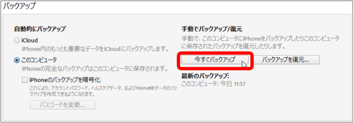 iTunesでiPhone 6sをバックアップ