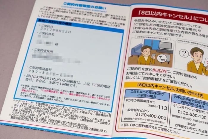 新規契約時に送付されるハガキ