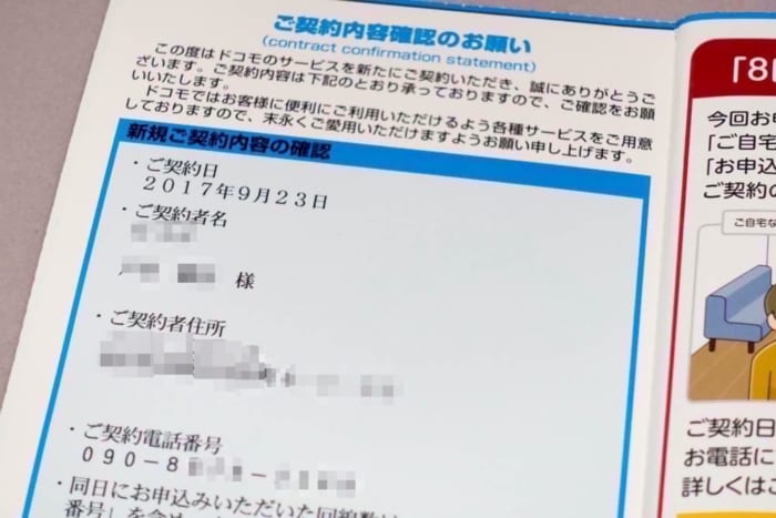 封書の番号に見覚えが無い