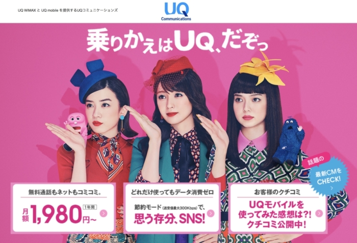 UQ mobileをおすすめしたい人