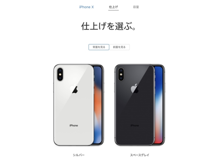 iPhone Xのカラーバリエーションは2色