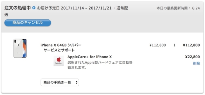 iPhone Xオーダー結果