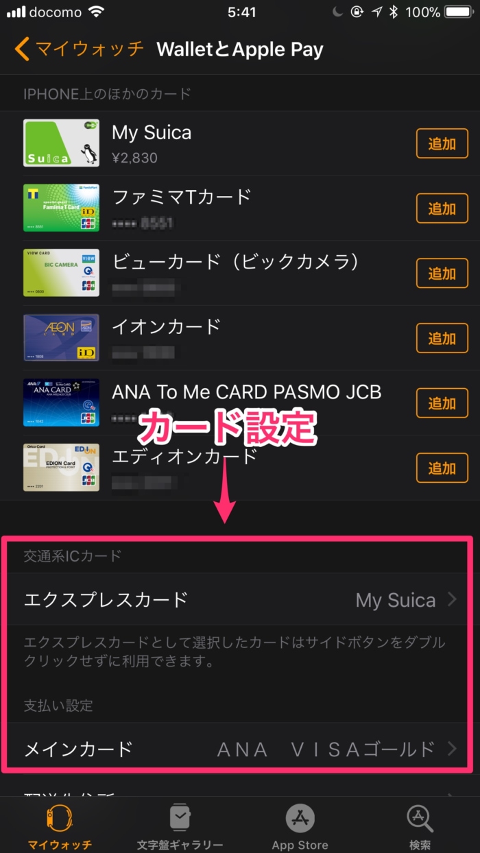 エクスプレスカードとメインカードを設定