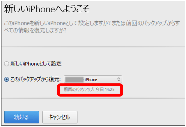 新しいiPhoneへようこその画面