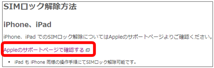 マイソフトバンク:Appleのサポートページを見る