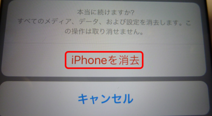 iPhone 6sの消去をもう一度聞いてくる画面