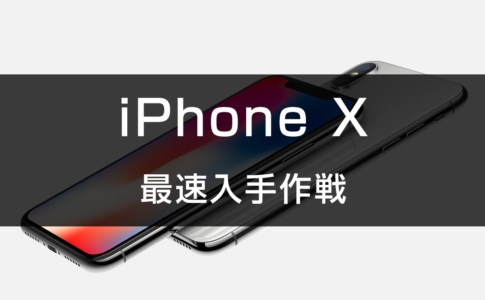 iPhone X