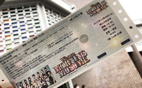 モーニング娘。誕生20周年記念コンサートツアー2017秋~We are MORNING MUSUME。~