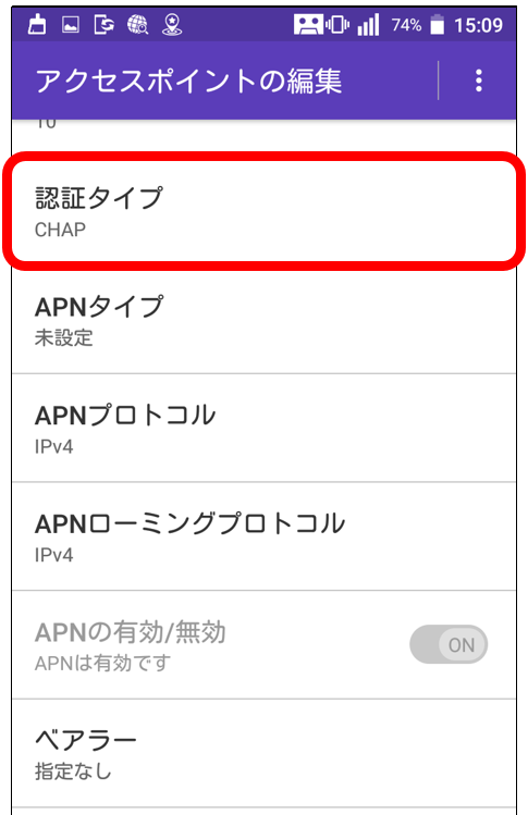 docomoのAPN設定:各項目の入力はこんな感じ(2)