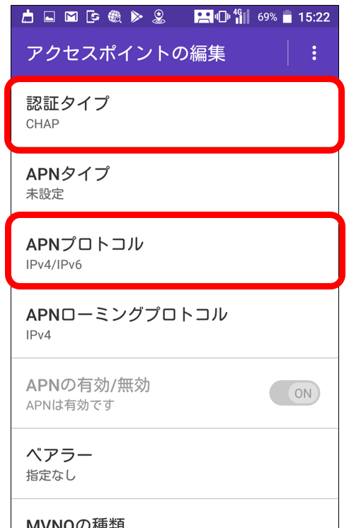UQ mobileのAPN設定:各項目の入力はこんな感じ(1)